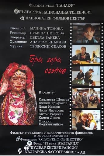 Movie poster for Burn, Burn, Little Fire
