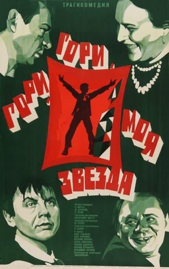 Movie poster for Shine, Shine, My Star