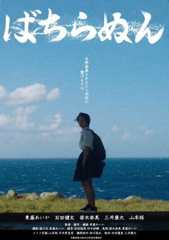 Movie poster for Bachiranun