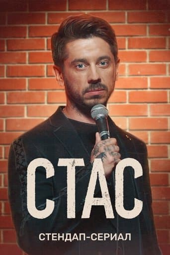 Movie poster for Stas
