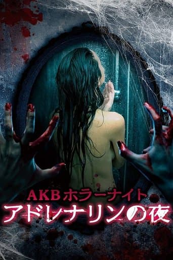 Movie poster for AKB Horror Night Adrenaline Nights