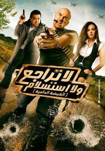 Movie poster for No Retreat, No Surrender