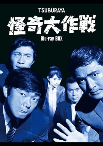 Movie poster for Operation: Mystery
