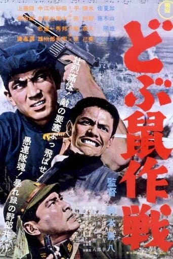Movie poster for Operation Sewer Rats