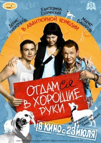 Movie poster for Get That Girl
