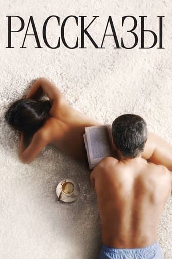 Movie poster for Short Stories