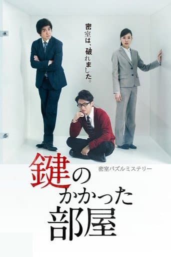 Movie poster for The Locked Room Murders