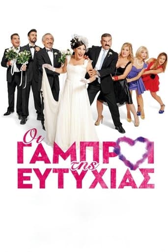 Movie poster for Οι Γαμπροί της Ευτυχίας