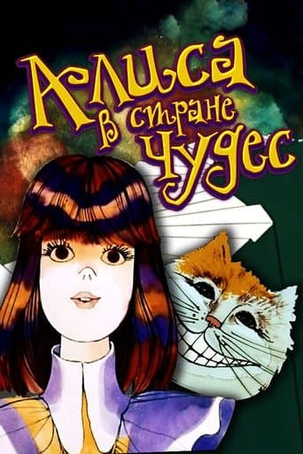 Movie poster for Alice in Wonderland