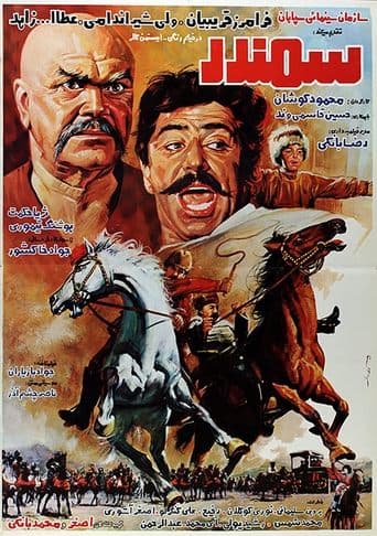 Movie poster for Samandar
