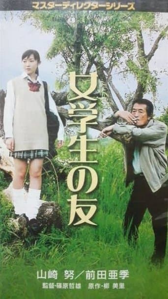 Movie poster for High School Girl's Friend