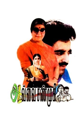 Movie poster for Avvai Shanmugi