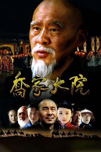 Movie poster for Qiao's Grand Courtyard