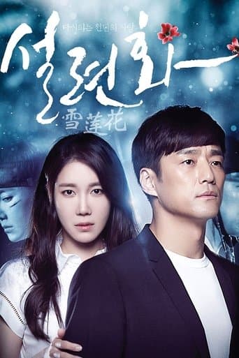 Movie poster for Snow Lotus