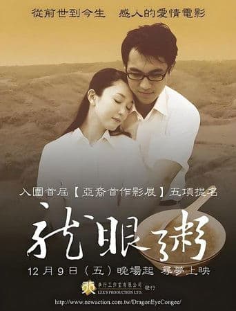 Movie poster for Dragon Eye Congee: A Dream of Love