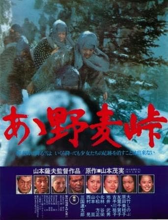Movie poster for Nomugi Pass
