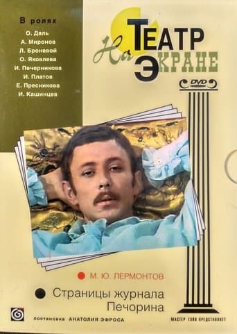 Movie poster for Pages from Pechorin's Journal