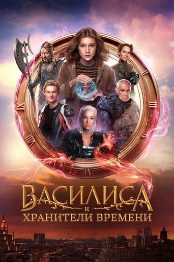 Movie poster for Vasilisa and the Queen of Likes