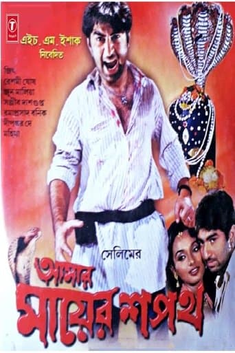 Movie poster for Amar Mayer Shapath