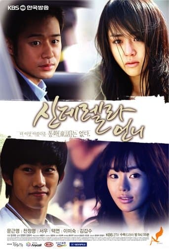 Movie poster for Cinderella's Stepsister