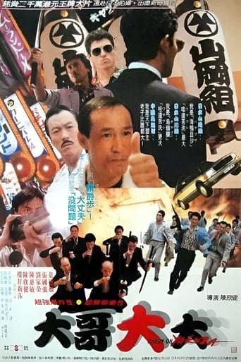 Movie poster for Carry On Yakuza