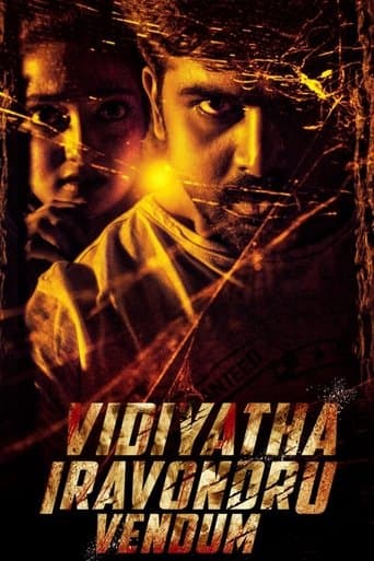 Movie poster for Vidiyatha Iravondru Vendum
