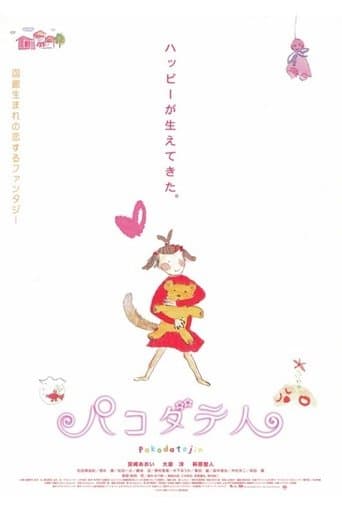 Movie poster for Pakodate-jin