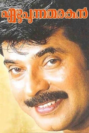 Movie poster for Ezhupunna Tharakan