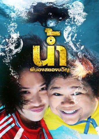 Movie poster for H2-Oh!