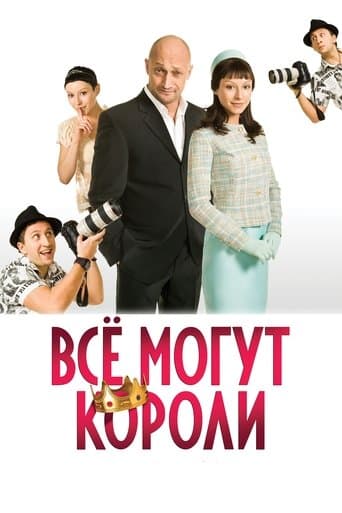 Movie poster for Kings Can Do Everything