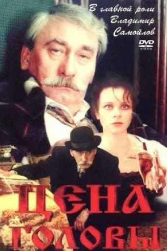 Movie poster for The Price of Head