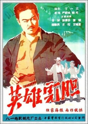 Movie poster for Intrepid Hero