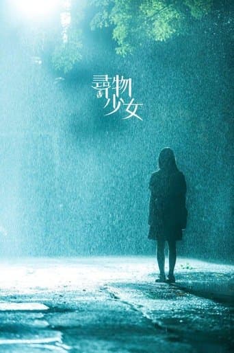 Movie poster for 寻物少女