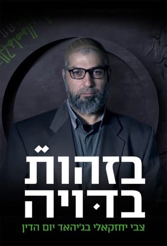 Movie poster for BeZehut Bduya