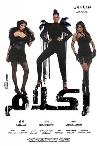 Movie poster for Reklam