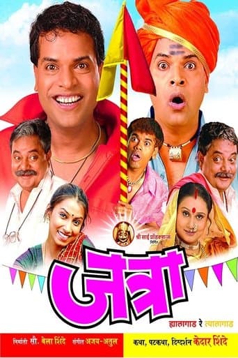 Movie poster for Jatra: Hyalagaad Re Tyalagaad
