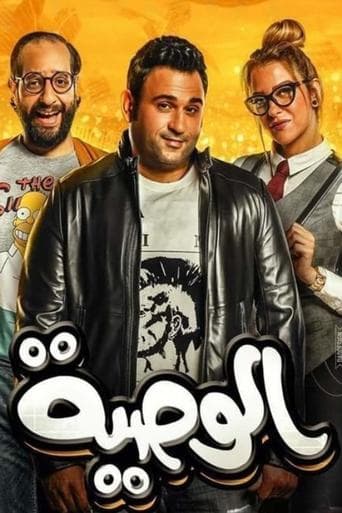 Movie poster for Al Waseya