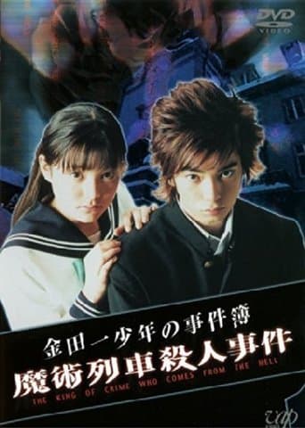 Movie poster for The Files of Young Kindaichi: Murder on the Magic Express