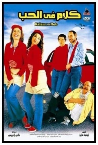 Movie poster for Talking About Love