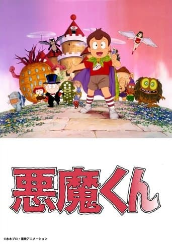 Movie poster for Akuma-kun
