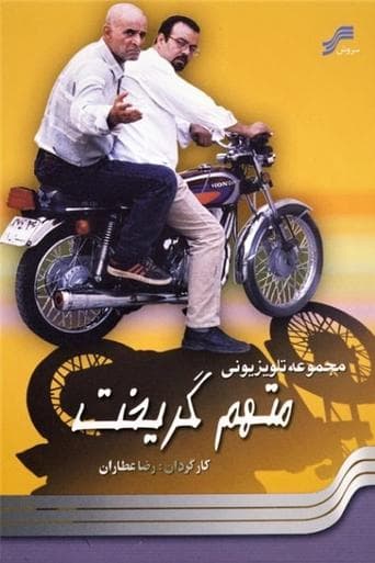 Movie poster for The Accused Escaped