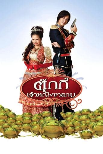 Movie poster for Princess Tukky
