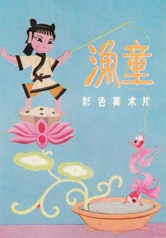 Movie poster for Fishing Child