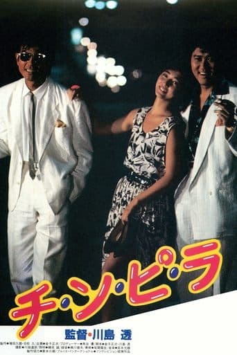 Movie poster for Chi-n-pi-ra