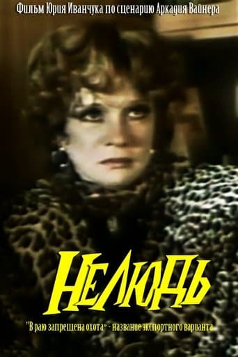 Movie poster for Inhuman