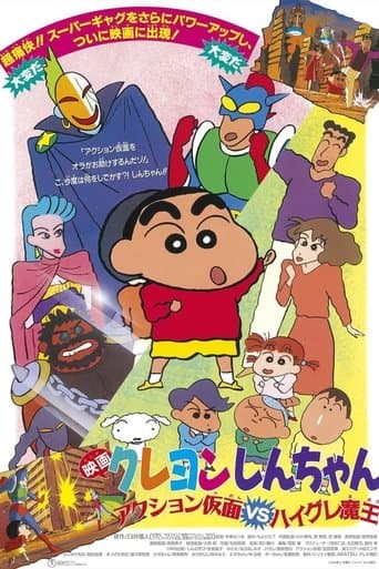 Movie poster for Crayon Shin-chan: Action Mask vs. Leotard Devil