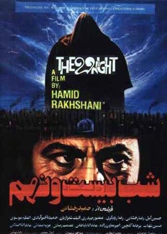 Movie poster for The 29th Night