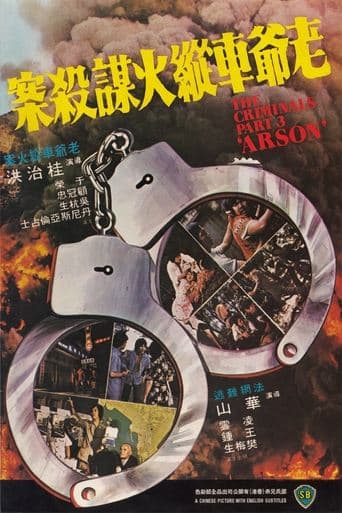 Movie poster for The Criminals, Part 3: Arson