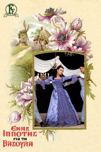 Movie poster for A Knight for Vasoula