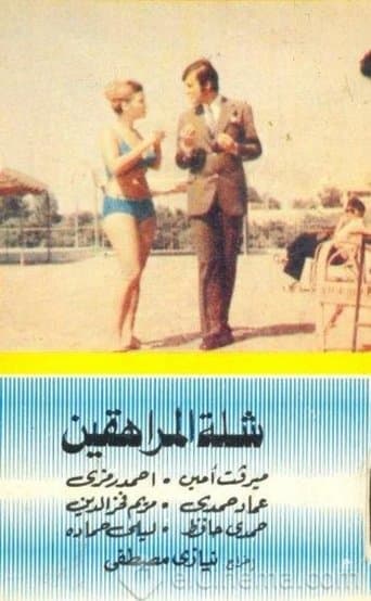 Movie poster for Group of Teeneagers